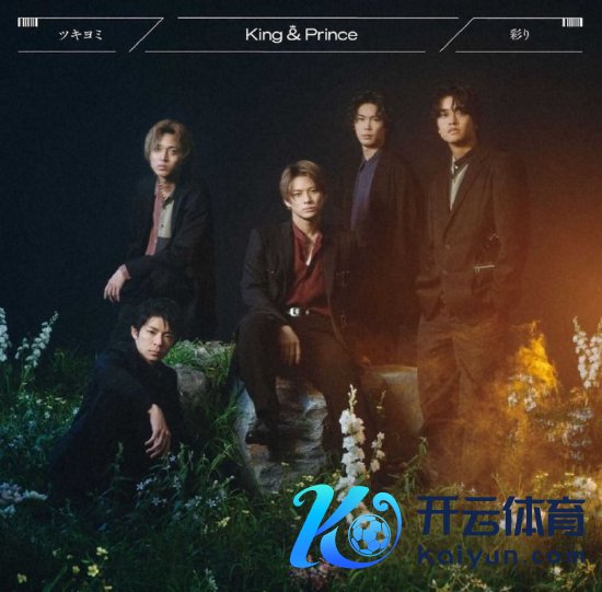 King＆Prince《月神/色调》